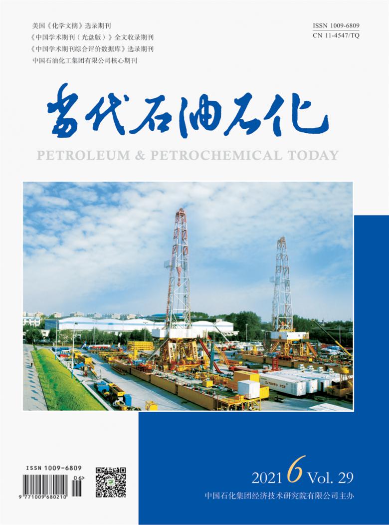 当代石油石化封面