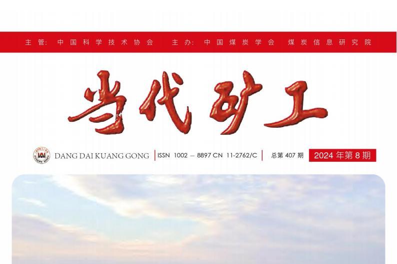 当代矿工