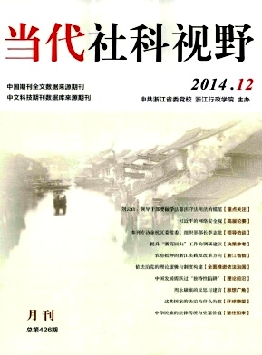 当代社科视野杂志封面