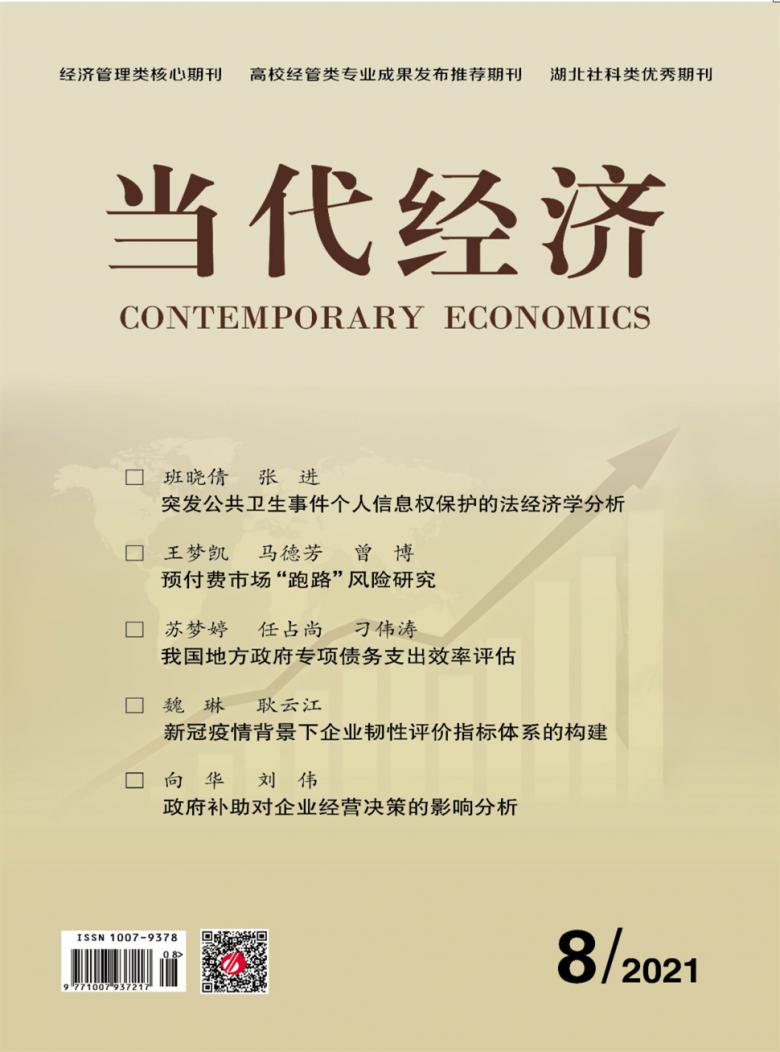 当代经济杂志封面