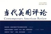 当代美国评论