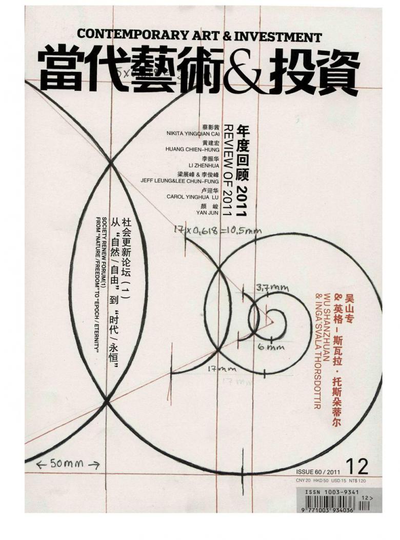 当代艺术与投资封面