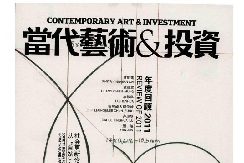 当代艺术与投资