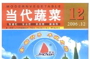 当代蔬菜