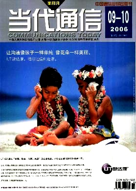 当代通信封面