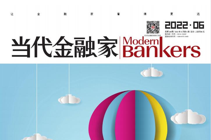 当代金融家