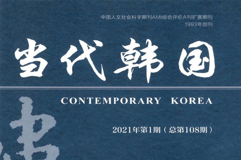 当代韩国