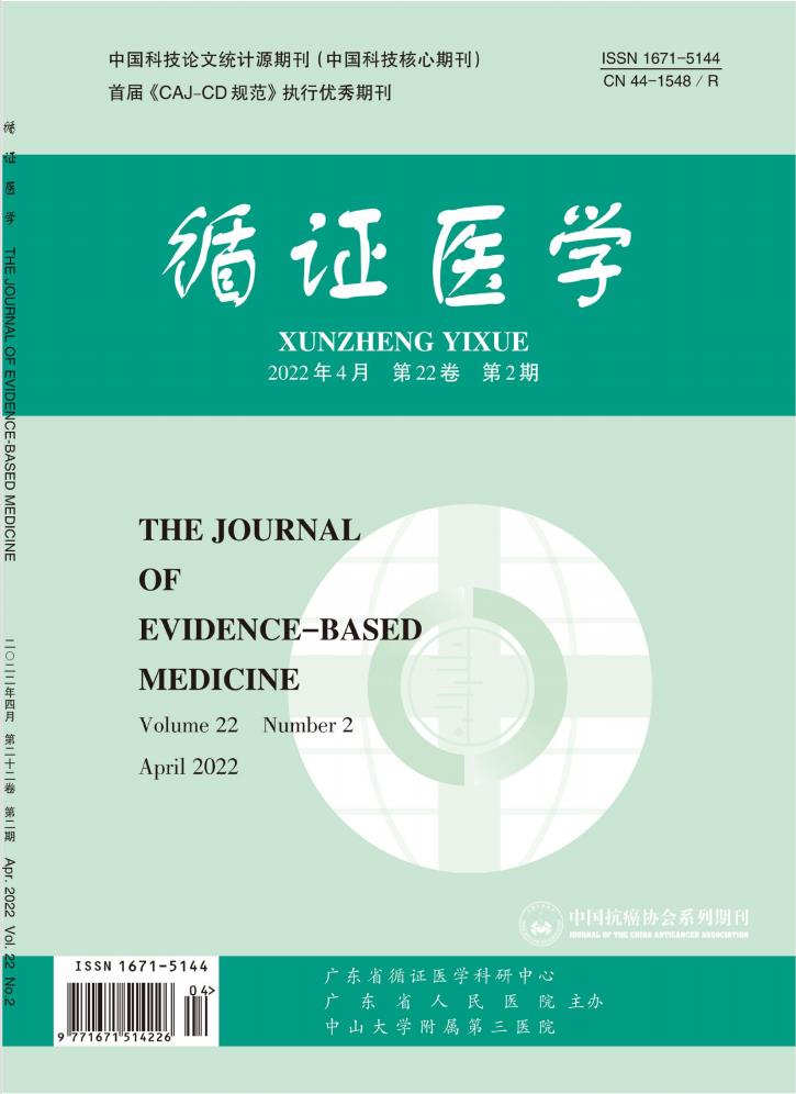 循证医学杂志封面