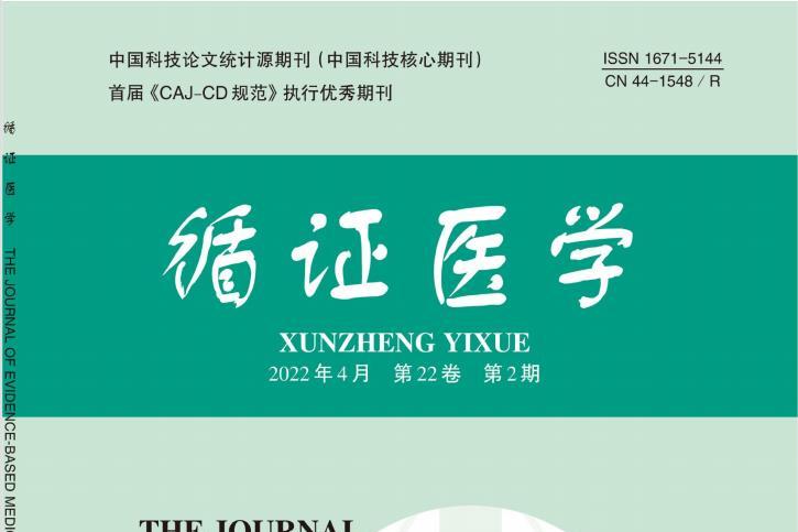 循证医学