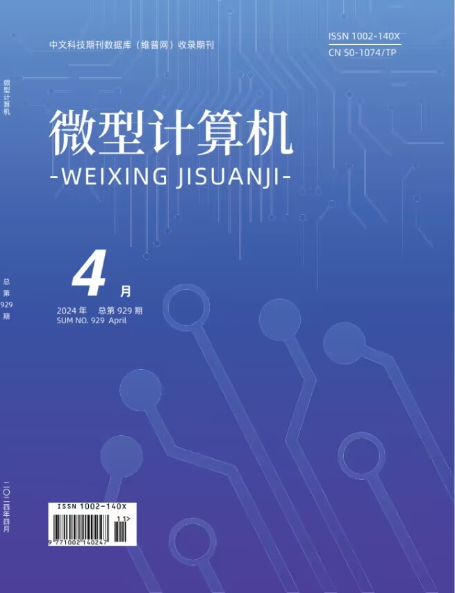 微型计算机封面