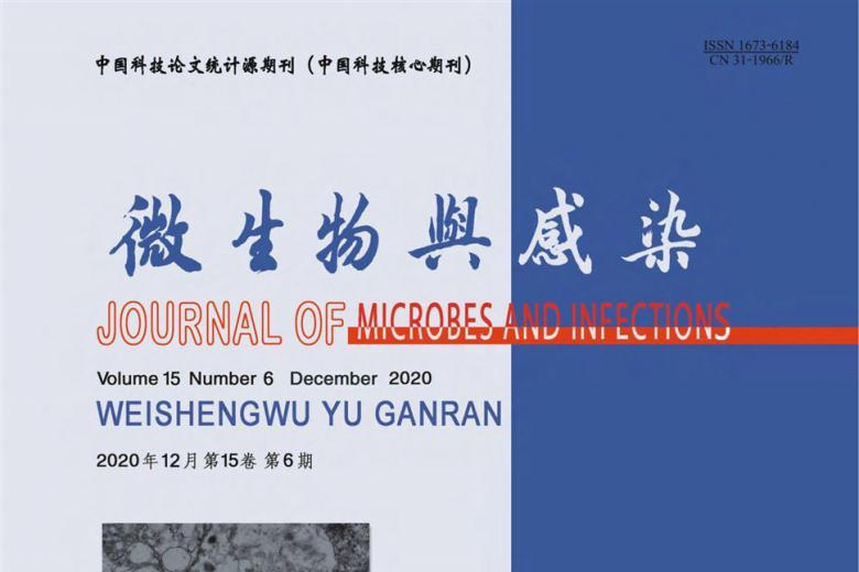 微生物与感染
