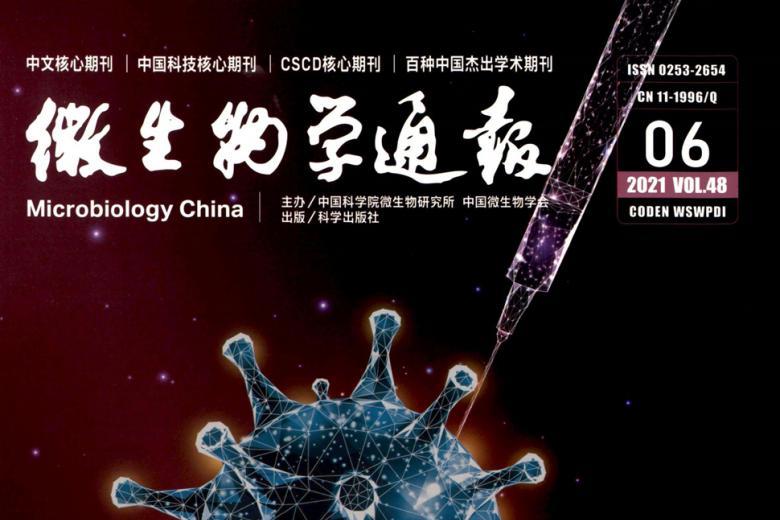 微生物学通报