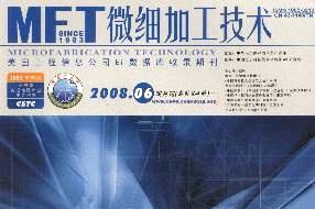 微细加工技术