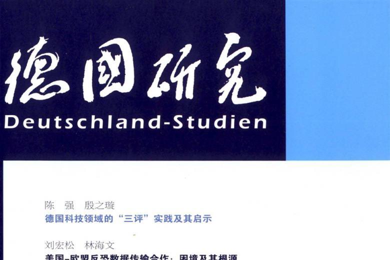 德国研究