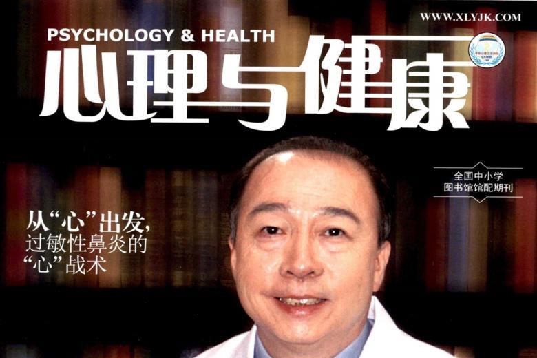 心理与健康