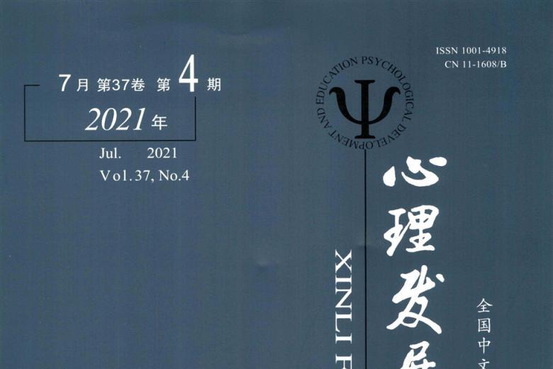 心理发展与教育