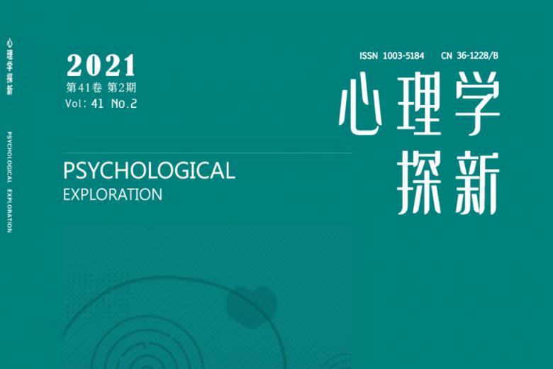 心理学探新