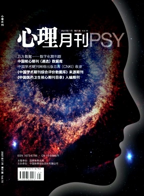 心理月刊杂志封面