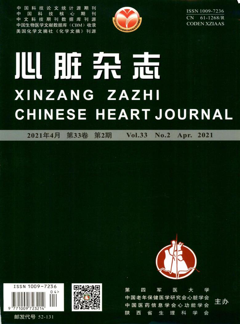 心脏杂志封面