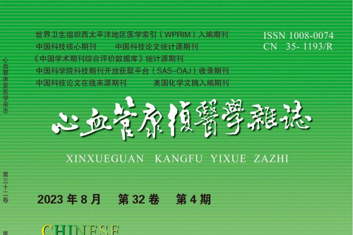心血管康复医学