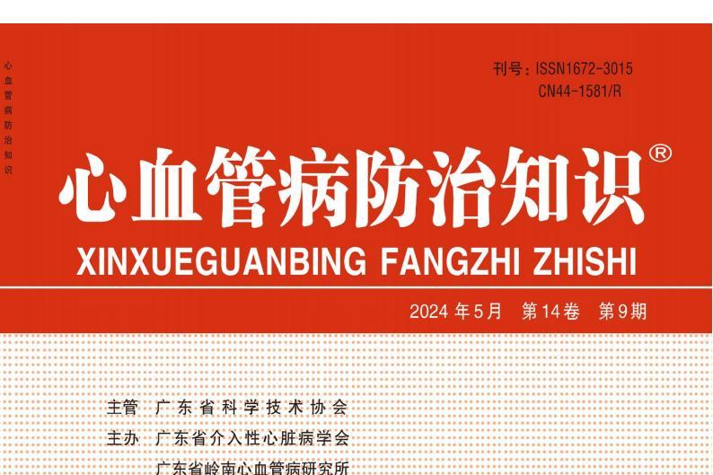 心血管病防治知识