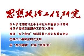思想政治工作研究