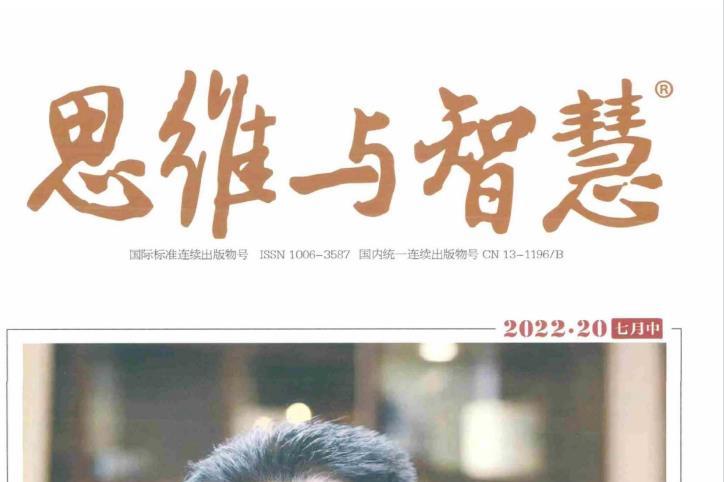 思维与智慧