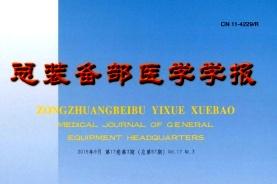 总装备部医学学报