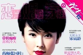 恋爱婚姻家庭.养生