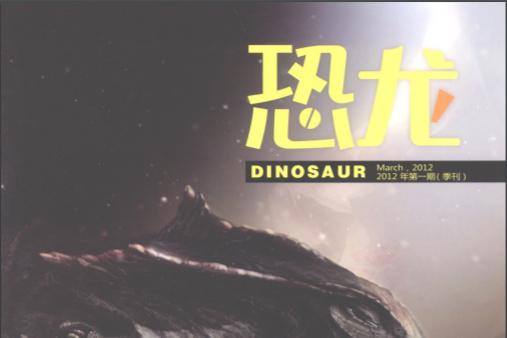 恐龙