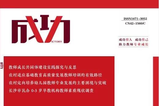 成功