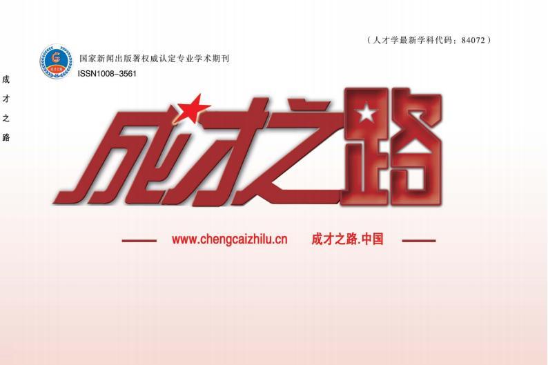 成才之路
