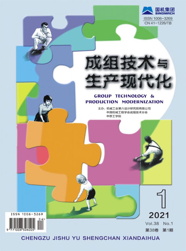 成组技术与生产现代化杂志封面