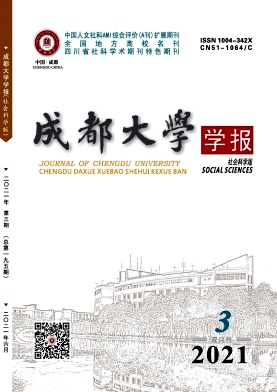 成都大学学报封面
