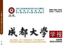 成都大学学报