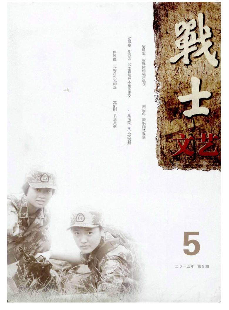 战士文艺杂志封面
