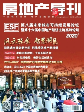 房地产导刊封面