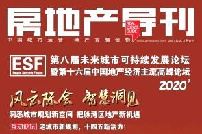 房地产导刊