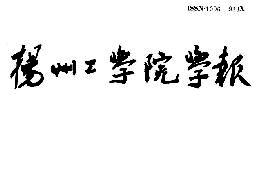 扬州工学院学报