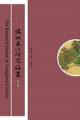 扬州文化研究论丛封面