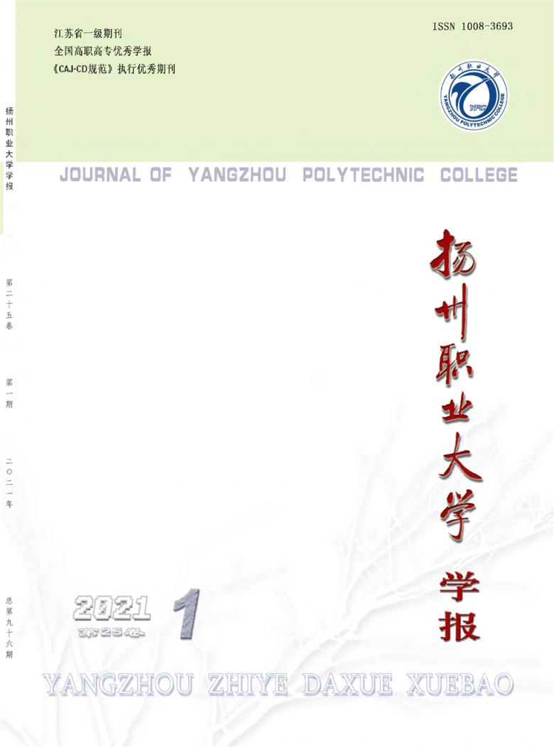 扬州职业大学学报封面