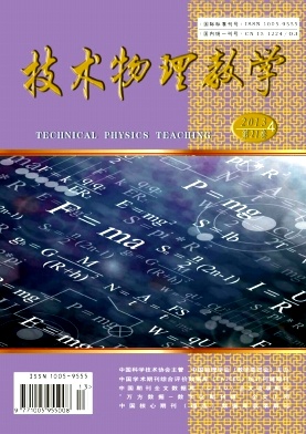 技术物理教学杂志封面