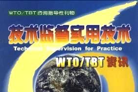 技术监督实用技术