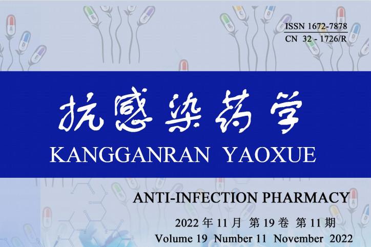 抗感染药学