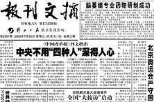 报刊文摘