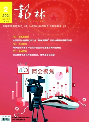 报林封面