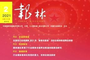 报林