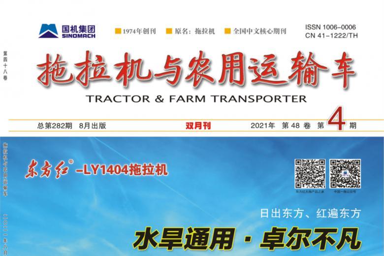 拖拉机与农用运输车