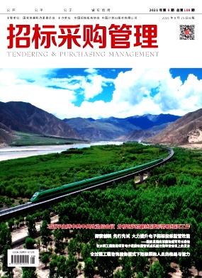 招标采购管理封面