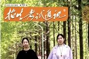 招生考试通讯